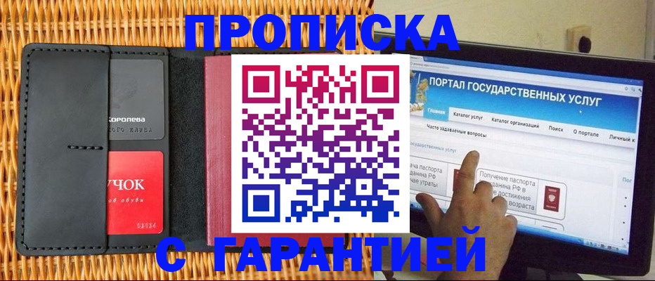 временная регистрация законно в Минеральных Водах