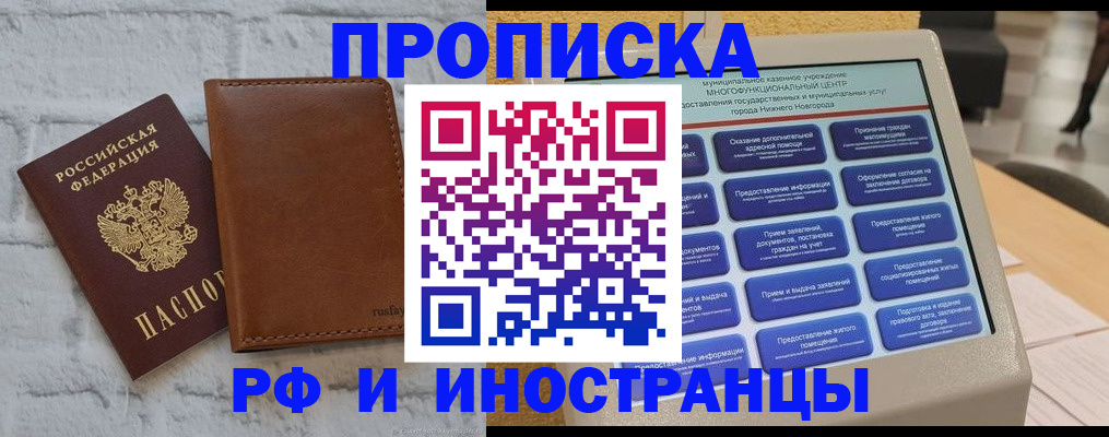 временная регистрация недорого в Минеральных Водах