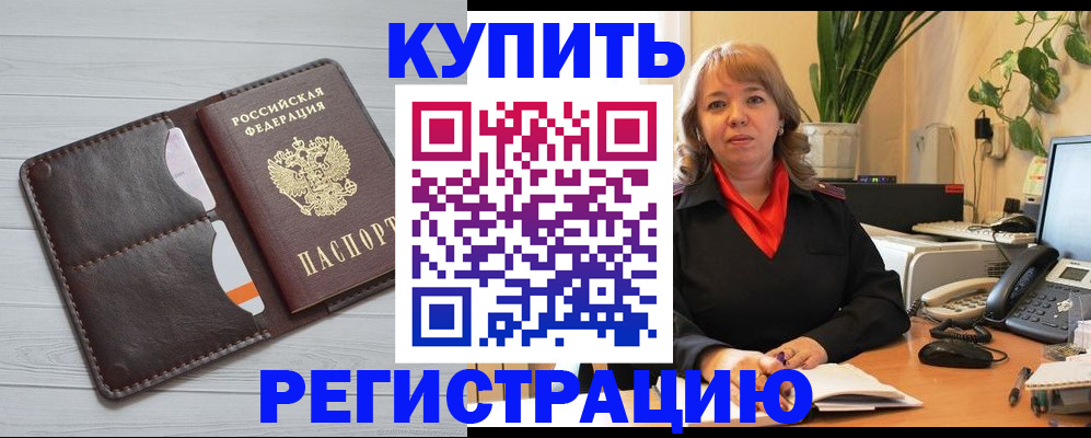 прописка законно в Минеральных Водах