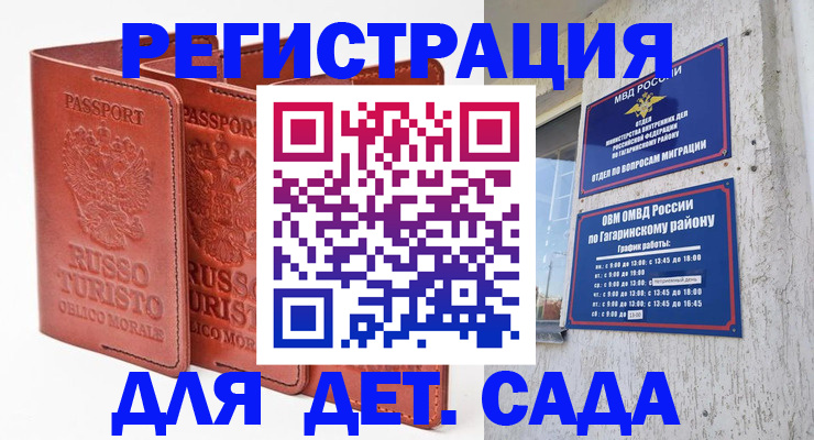 временная регистрация для школы в Минеральных Водах