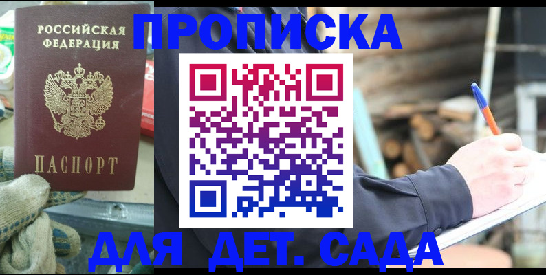 прописка 2025 в Минеральных Водах