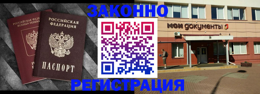 временная регистрация адрес в Минеральных Водах